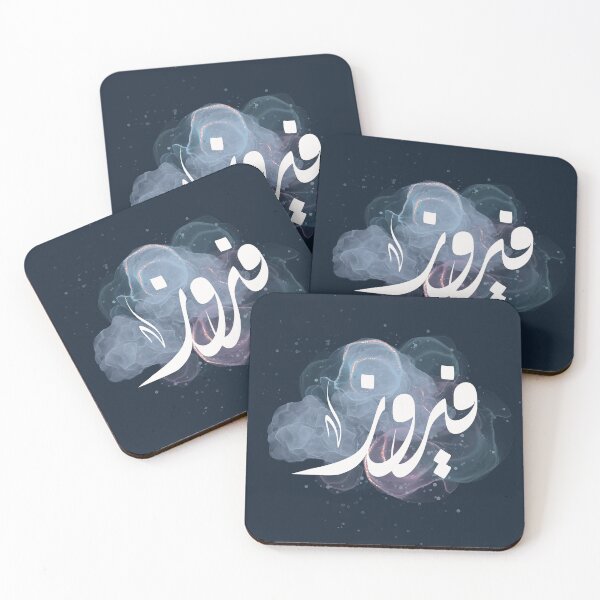 Item preview, Fayrouz Arabic name فيروز designed and sold by ArabicFeather.