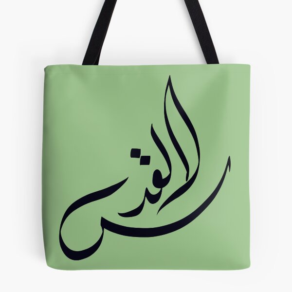 Item preview, القدس - al-Quds "Jerusalem" in Stylized Arabic Calligraphy - Capital of Palestine designed and sold by LaZisaArtStudio.