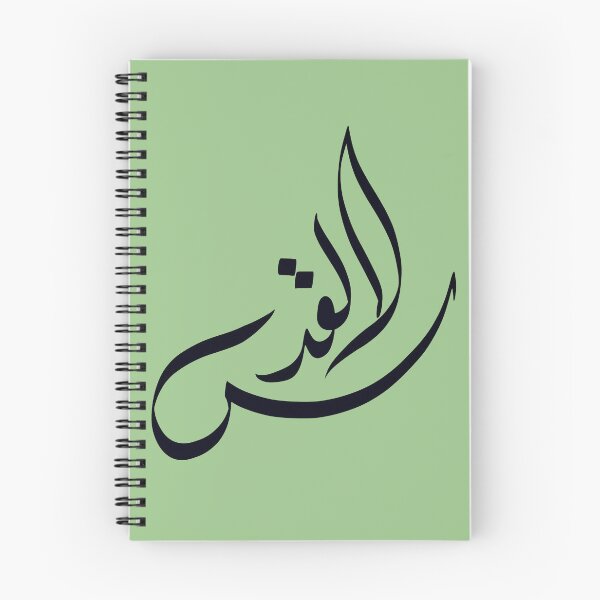 Item preview, القدس - al-Quds "Jerusalem" in Stylized Arabic Calligraphy - Capital of Palestine designed and sold by LaZisaArtStudio.