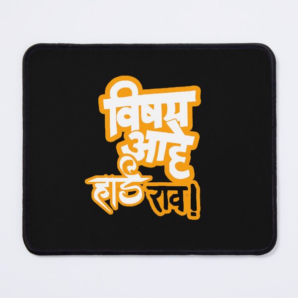 Item preview, Vishay Hard Aahe Rao designed and sold by Uday24.