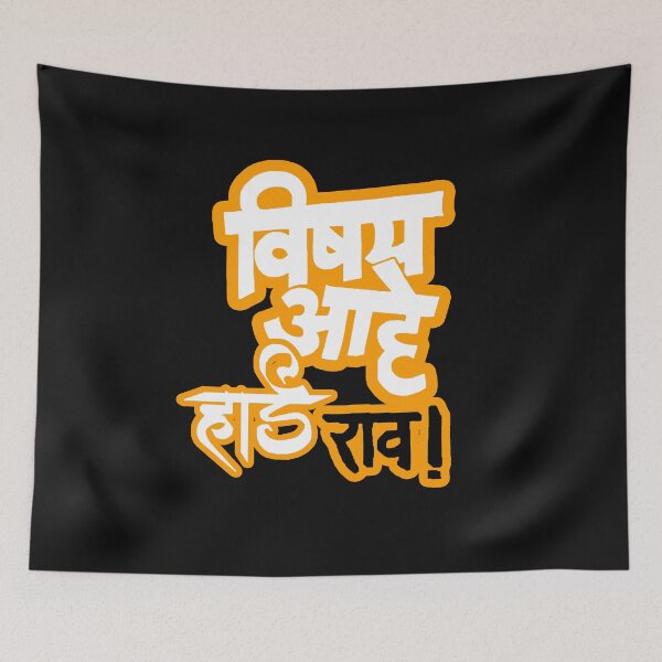 Item preview, Vishay Hard Aahe Rao designed and sold by Uday24.