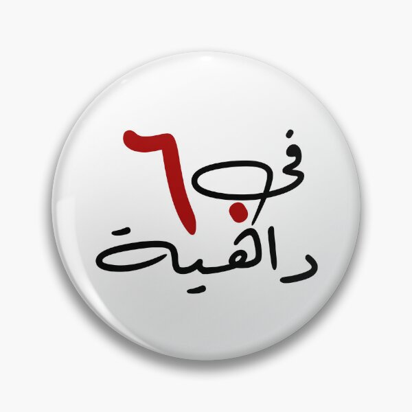Item preview, Go To Sixty Hells Funny Arabic Quotes Sticker designed and sold by MHassan92.
