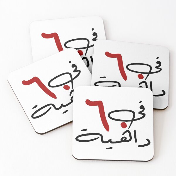 Item preview, Go To Sixty Hells Funny Arabic Quotes Sticker designed and sold by MHassan92.