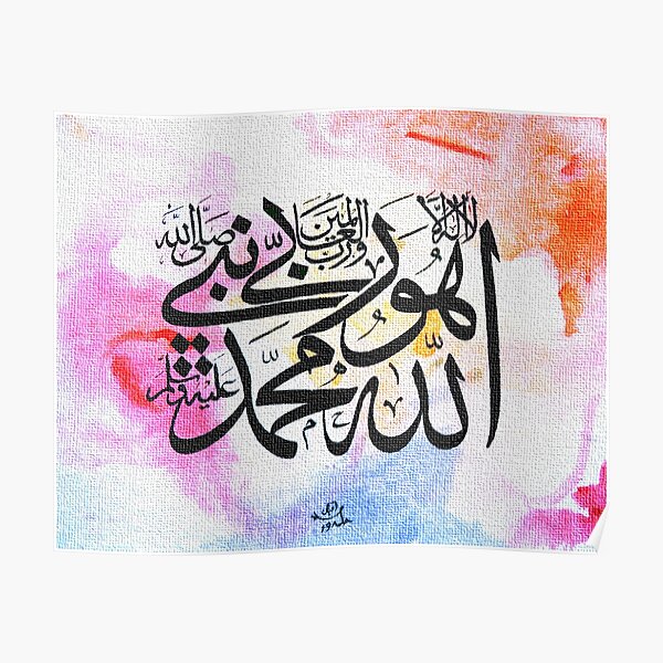 Allaho rabbi Shahadah La ilaha ill Allah Painting Poster