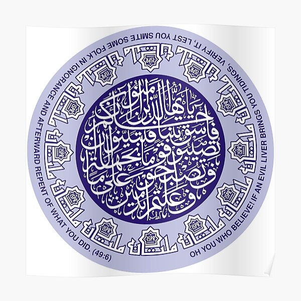 Ya ayyuhallazina amanu in jaa a kum fasiqum bi naba in Calligraphy painting Poster