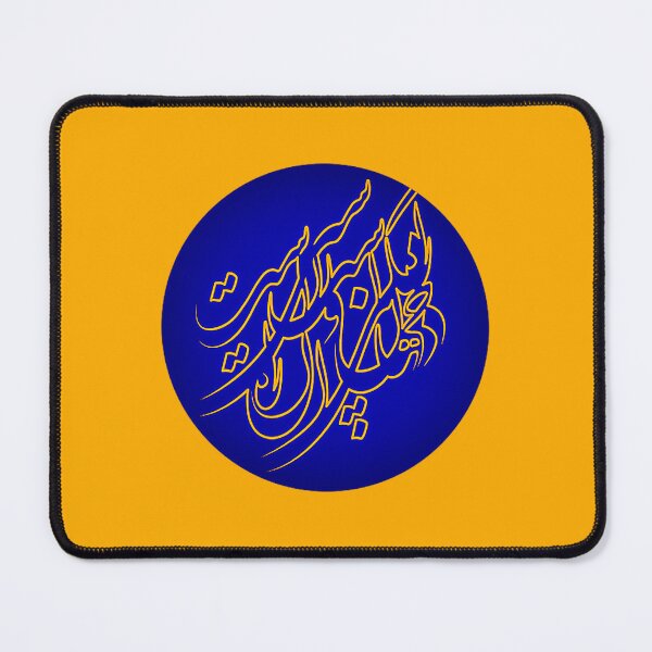 Item preview, Unity in the World: The Path is One, and It Is True designed and sold by Shoeib Abolhassani.