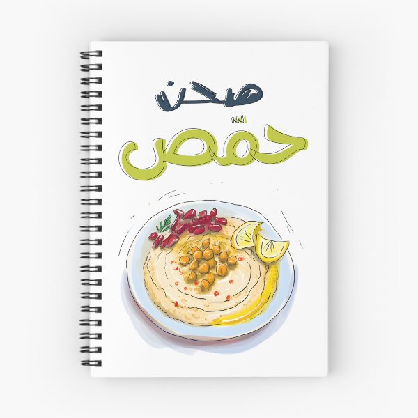 Artikelvorschau, Eines der beliebtesten Rezepte für Hummus, gesundes, veganes und arabisches Essen mit generativer KI entworfen und verkauft von FUNqoosh.