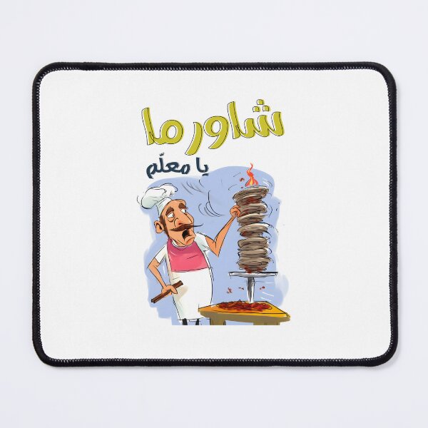 Item preview, Shawarma Chefs Delight: A Dash of Shawarma Grill Humor for Your Flavor Fix- شاورما لحمة شاورما دجاج يا معلم designed and sold by FUNqoosh.