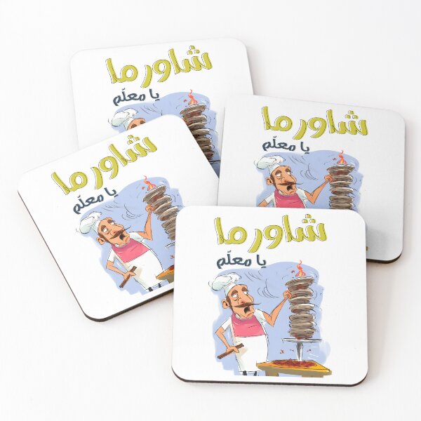 Item preview, Shawarma Chefs Delight: A Dash of Shawarma Grill Humor for Your Flavor Fix- شاورما لحمة شاورما دجاج يا معلم designed and sold by FUNqoosh.