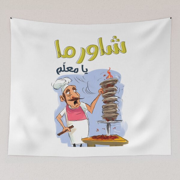 Item preview, Shawarma Chefs Delight: A Dash of Shawarma Grill Humor for Your Flavor Fix- شاورما لحمة شاورما دجاج يا معلم designed and sold by FUNqoosh.