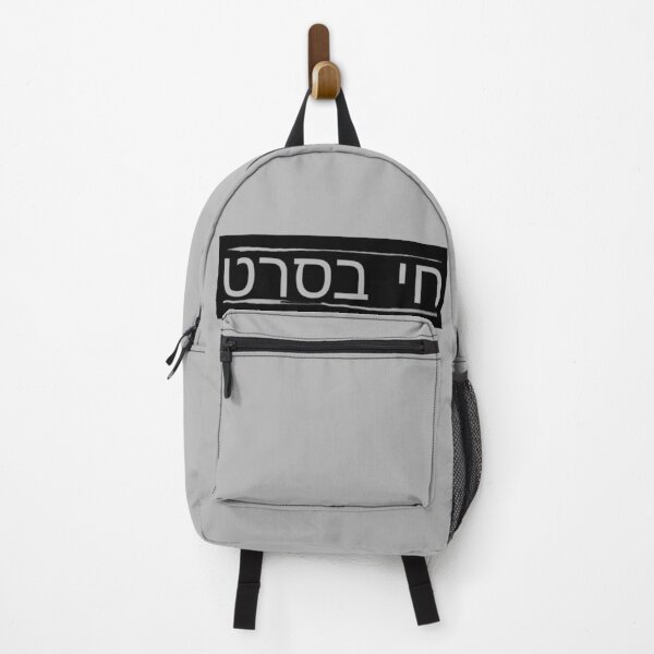 Item preview, Chai b'seret designed and sold by Beeffervescent.