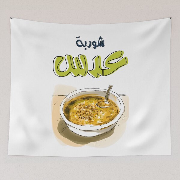 Item preview, شوربة عدس اكل عربي طبخة اليوم- Lentils Soup Arabic Food Healthy Vegan Generative AI designed and sold by FUNqoosh.