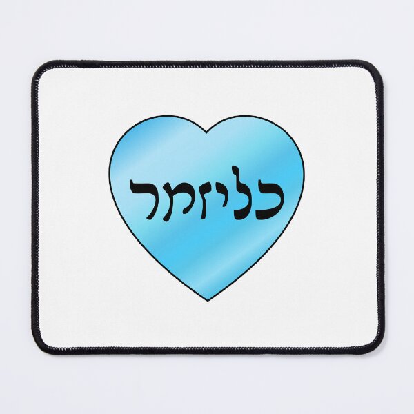 Item preview, I Heart Klezmer Yiddish Hebrew Letters designed and sold by Inspirationmotivation.