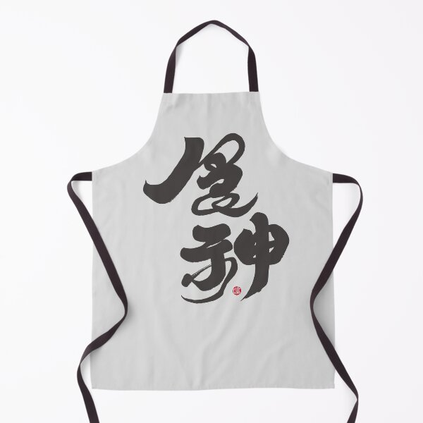 Item preview, 食神,"God of Cookery", a domineering character, with a strong and distinctive handwritten Chinese font design. designed and sold by clairechien.