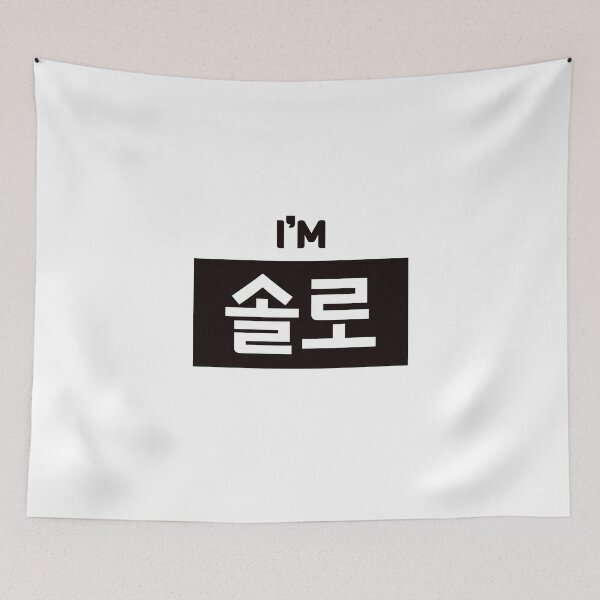 Item preview, Single 솔로 sol-loㅣKorean Language (Hangul) designed and sold by 82AIM.