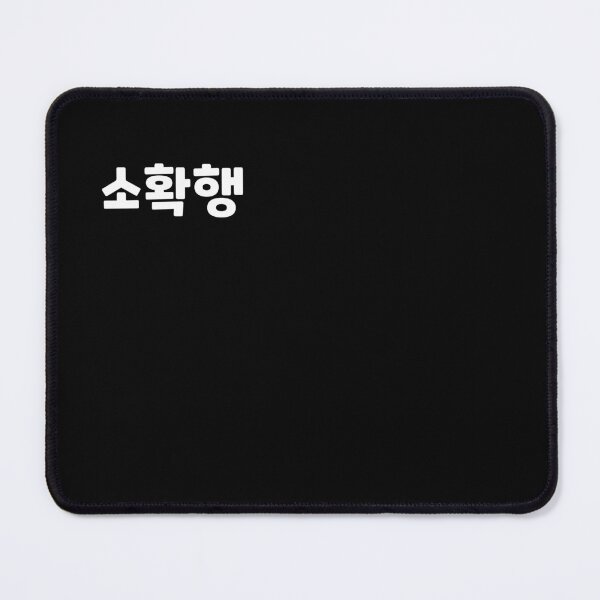 Item preview, Small but definite happiness 소확행 so-hwak-haengㅣKorean Language (Hangul) designed and sold by 82AIM.