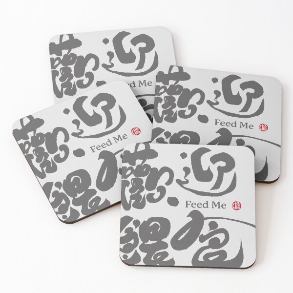 Item preview, 歡迎餵食，"Welcome to feed", interesting Chinese text, unique handwritten font style.  designed and sold by clairechien.