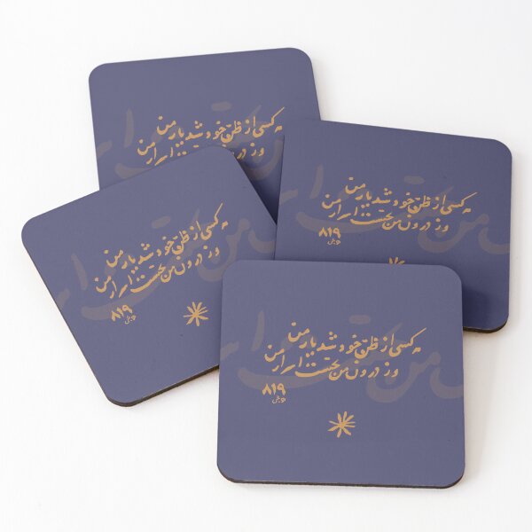 Item preview, هر کسی از ظن خود شد یار من designed and sold by TehranMemories.