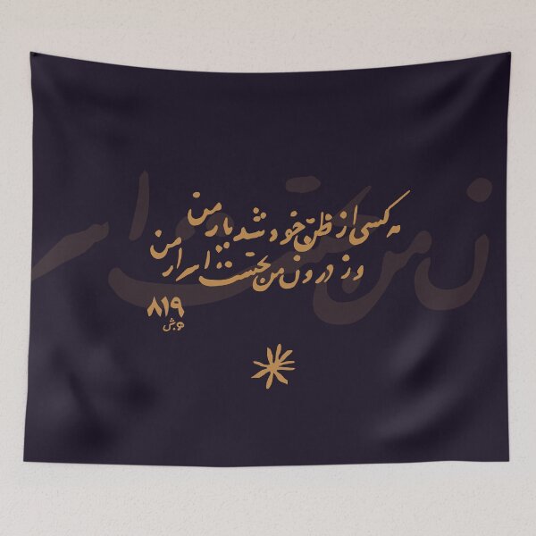 Item preview, هر کسی از ظن خود شد یار من designed and sold by TehranMemories.