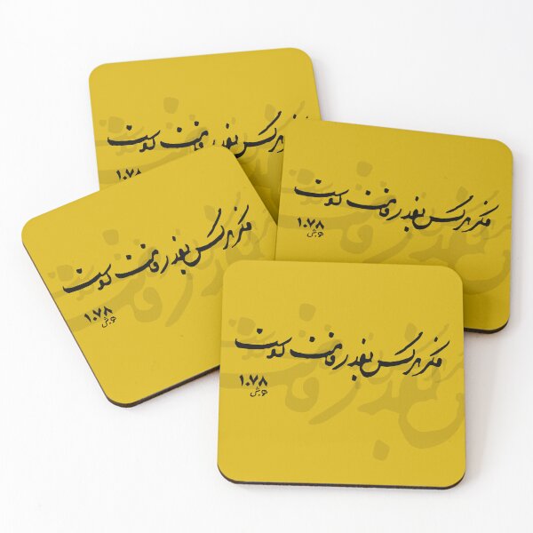 Item preview, فکر هر کس به قدر همت اوست designed and sold by TehranMemories.