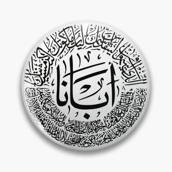 Artikelvorschau, Unser Vater Gebet Arabische Kalligraphie entworfen und verkauft von kingdomtrade.