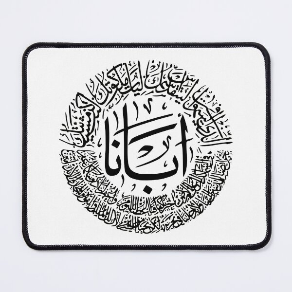 Item preview, Our Father Prayer Arabic Calligraphy designed and sold by kingdomtrade.
