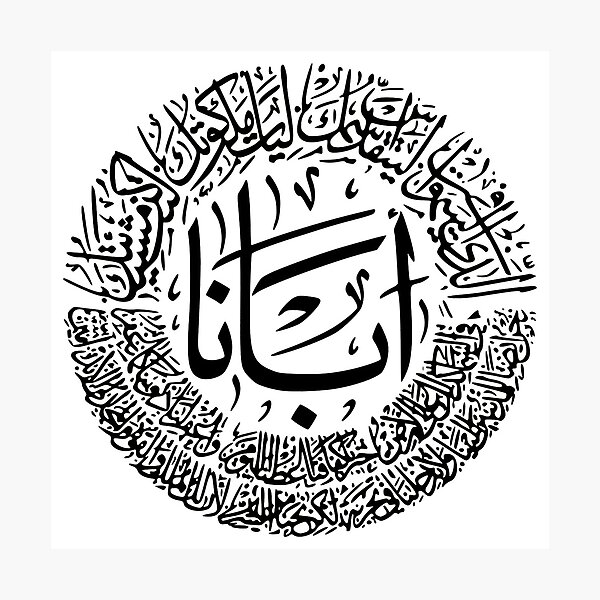 Item preview, Our Father Prayer Arabic Calligraphy designed and sold by kingdomtrade.