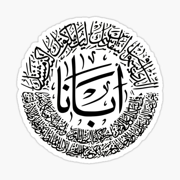 Item preview, Our Father Prayer Arabic Calligraphy designed and sold by kingdomtrade.