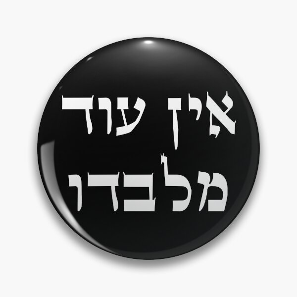 Item preview, אין עוד מלבדו - Ein Od Milvado - There is No One Beside Him Torah designed and sold by HebrewHipster.