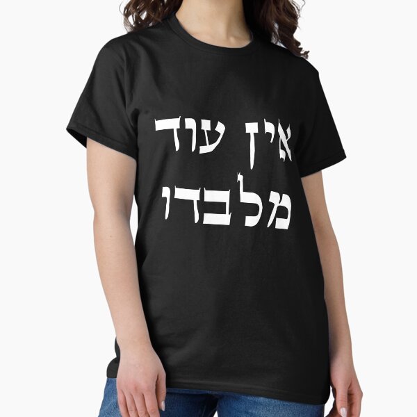 Item preview, אין עוד מלבדו - Ein Od Milvado - There is No One Beside Him Torah designed and sold by HebrewHipster.