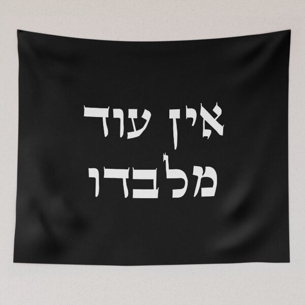 Item preview, אין עוד מלבדו - Ein Od Milvado - There is No One Beside Him Torah designed and sold by HebrewHipster.