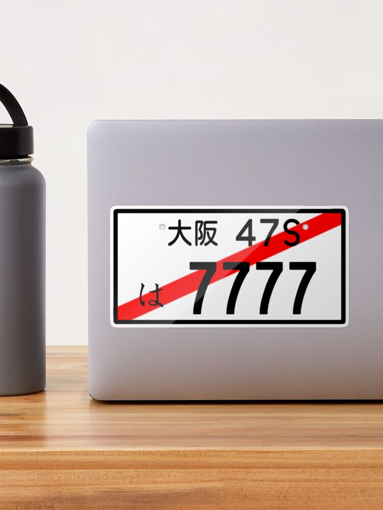 ★入手困難★富士山7777★ナンバープレート★license plate★ ☆飛鳥9☆入手困難☆ナンバープレート☆license plate☆ - メルカリ