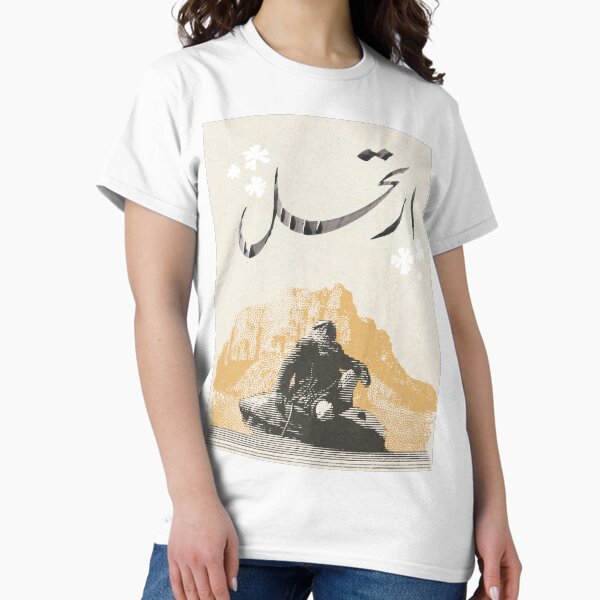 Item preview, Wander the Desert - Arabic that says "Wander" Nomad Travel designed and sold by Omar Alsayed.