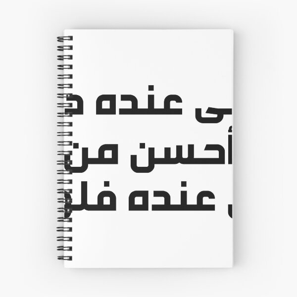 Item preview, Special Funny Arabic Quotes أللى عندة دم احسن من اللى عنده فلوس designed and sold by MHassan92.