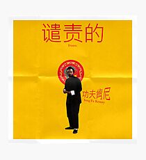 Kung Fu Kenny - VERDAMMT. Plakat-Grafik Fotodruck