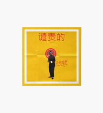 Lámina rígida Kung Fu Kenny - MALDITO. Póster de ilustraciones