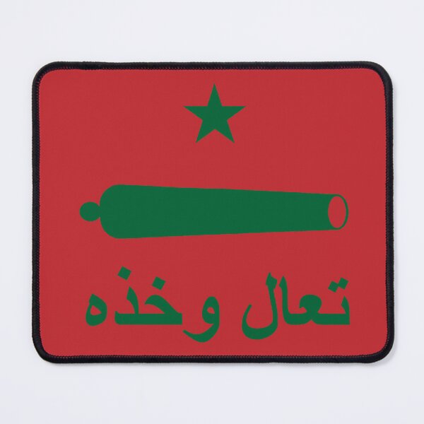 Item preview, 1st red Moroccan National CATI Flag (العلم الوطني المغربي "تعالوا وخذوه".) designed and sold by JonathanR1994.