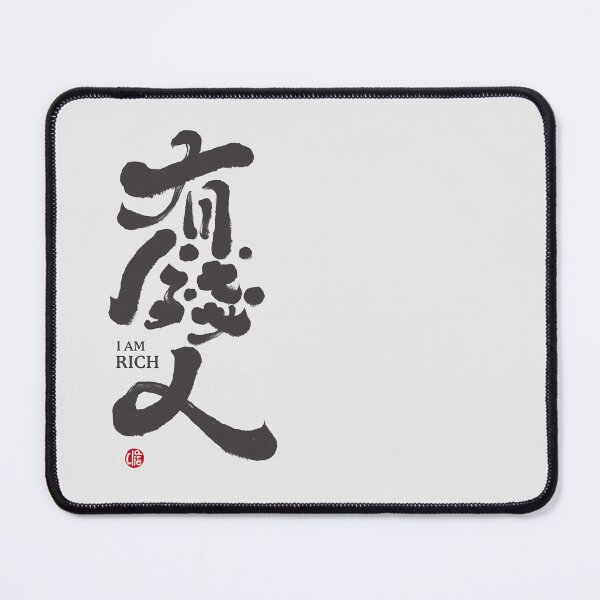 Item preview, “有錢人”,"Rich Man", Claire's Chinese handwriting work. designed and sold by clairechien.