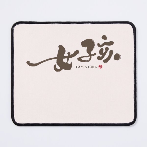 Item preview, “女孩”,"Girl", Chinese handwriting, I am a girl. handwriting art. designed and sold by clairechien.