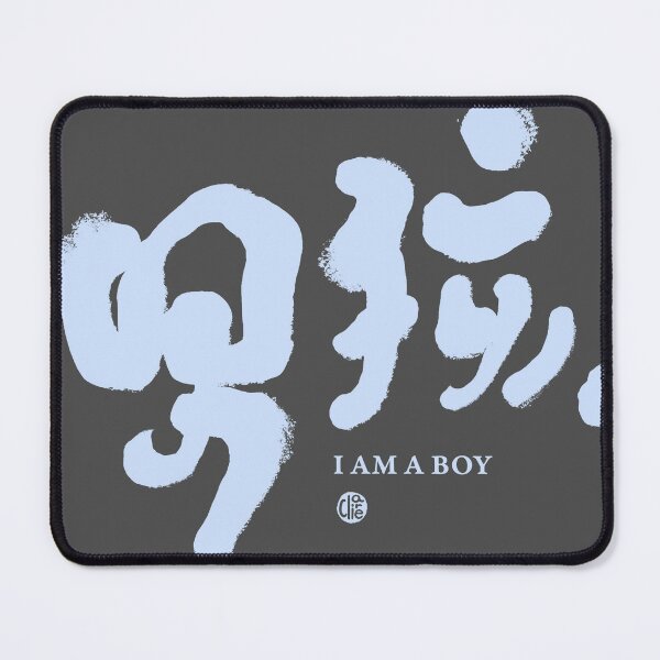 Item preview, “男孩”，"Girl", I am a boy. Identity. Chinese handwriting, handwriting font art. designed and sold by clairechien.