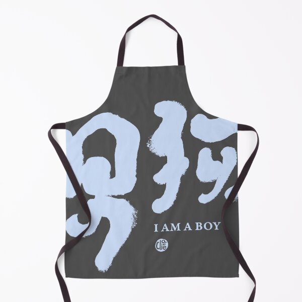 Item preview, “男孩”，"Girl", I am a boy. Identity. Chinese handwriting, handwriting font art. designed and sold by clairechien.