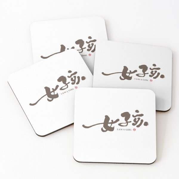 Item preview, “女孩”，"Girl", Chinese handwriting, I am a girl. handwriting art. designed and sold by clairechien.