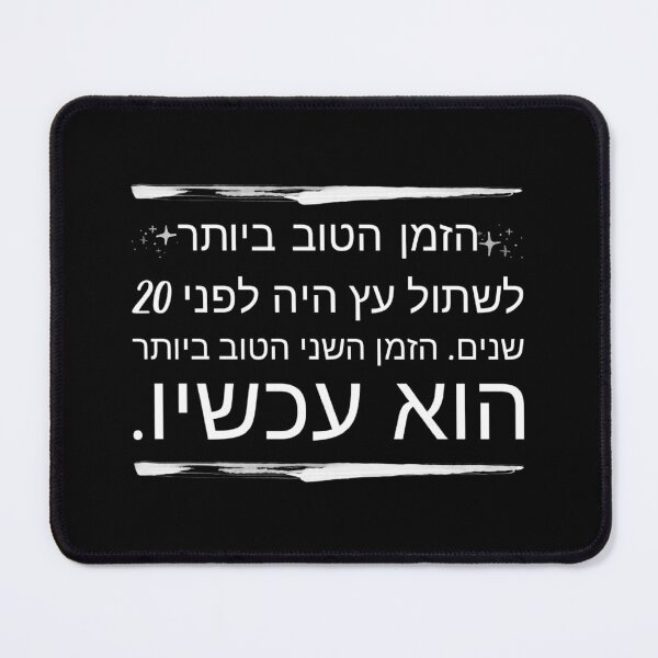Item preview, Hebrew quote designed and sold by Beeffervescent.