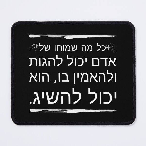 Item preview, Hebrew quote designed and sold by Beeffervescent.
