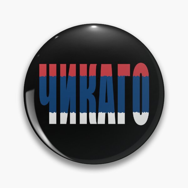 Item preview, Čikago Чикаго Srbija Србија Dijaspora designed and sold by TshirtMore.