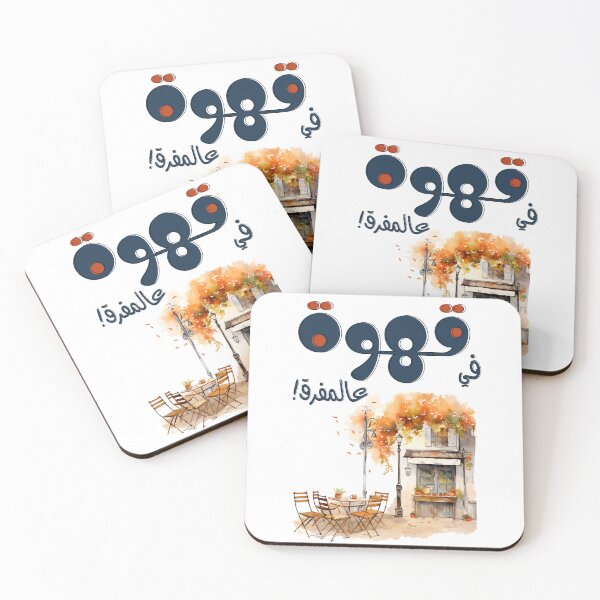 Item preview, فيروز اغاني عربي لبنان في قهوة ع المفرق- Fairuz Arabic Nostalgia Coffee Song Beirut designed and sold by FUNqoosh.