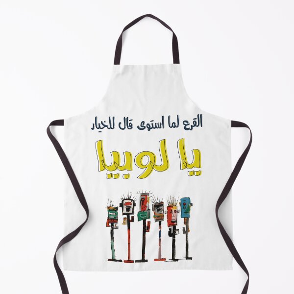 Item preview, Arabic Funny Banter TV Comedy- مضحك بالعربي مسرحية مدرسة المشاغبين القرع لما استوى قال للخيار يا لوبيا designed and sold by FUNqoosh.