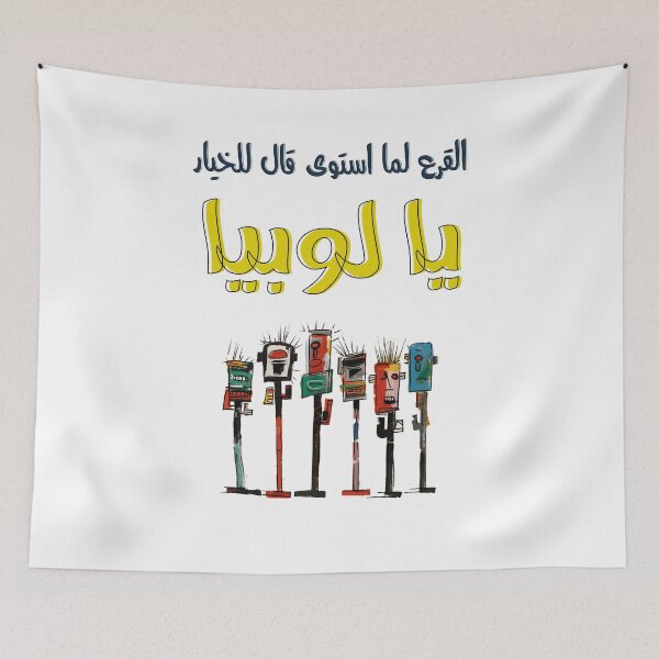 Aperçu de l'œuvre Comédie télévisée drôle de plaisanteries en arabe créée et vendue par FUNqoosh.