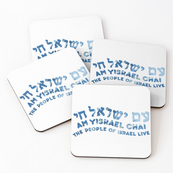 Item preview, Am Yisrael Chai designed and sold by Nicolette Love.