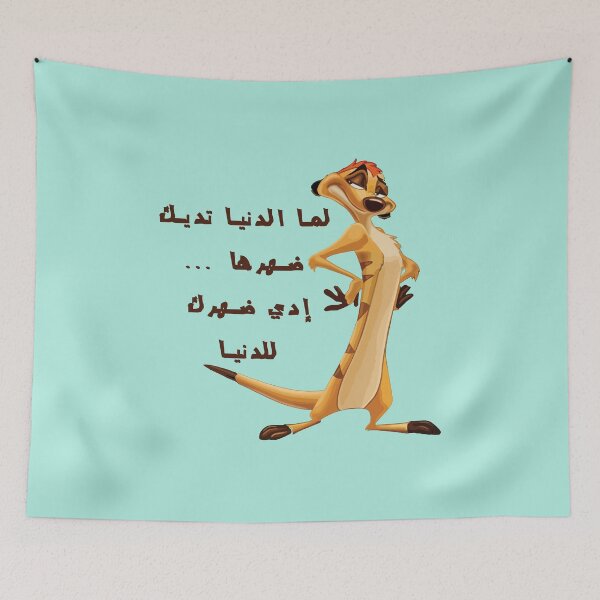 Aperçu de l'œuvre Citation de Timon تيمون créée et vendue par mixedart11.